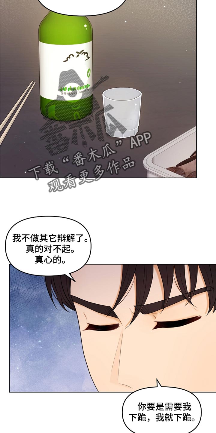利益联姻的三个层次漫画,第39章：道歉3图