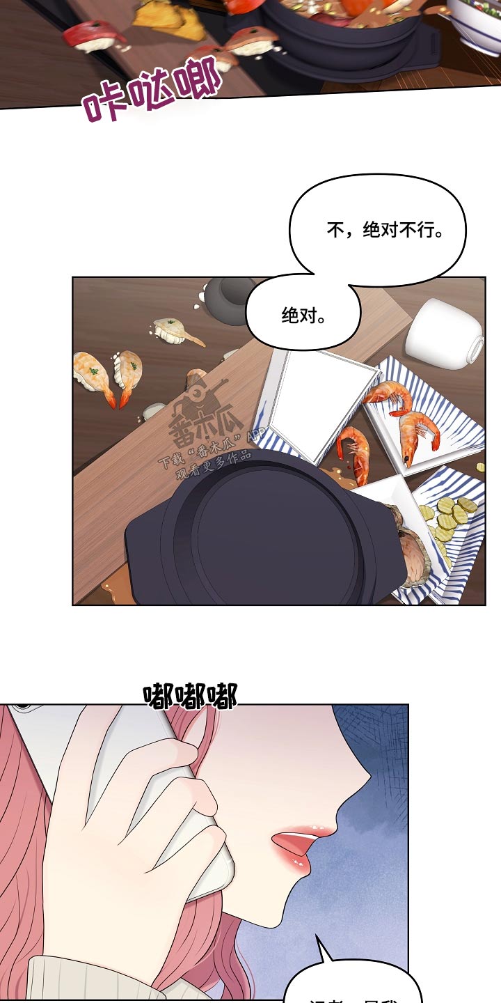 利益联姻漫画,第99章：挑拨离间4图