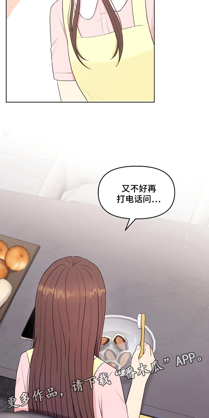 利益驱使漫画,第26章：稍微迟点5图