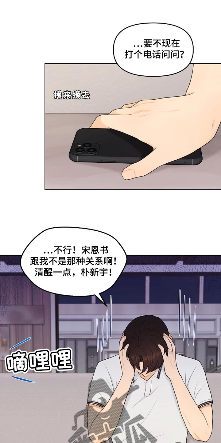 利益联姻漫画,第38章：一起喝酒1图