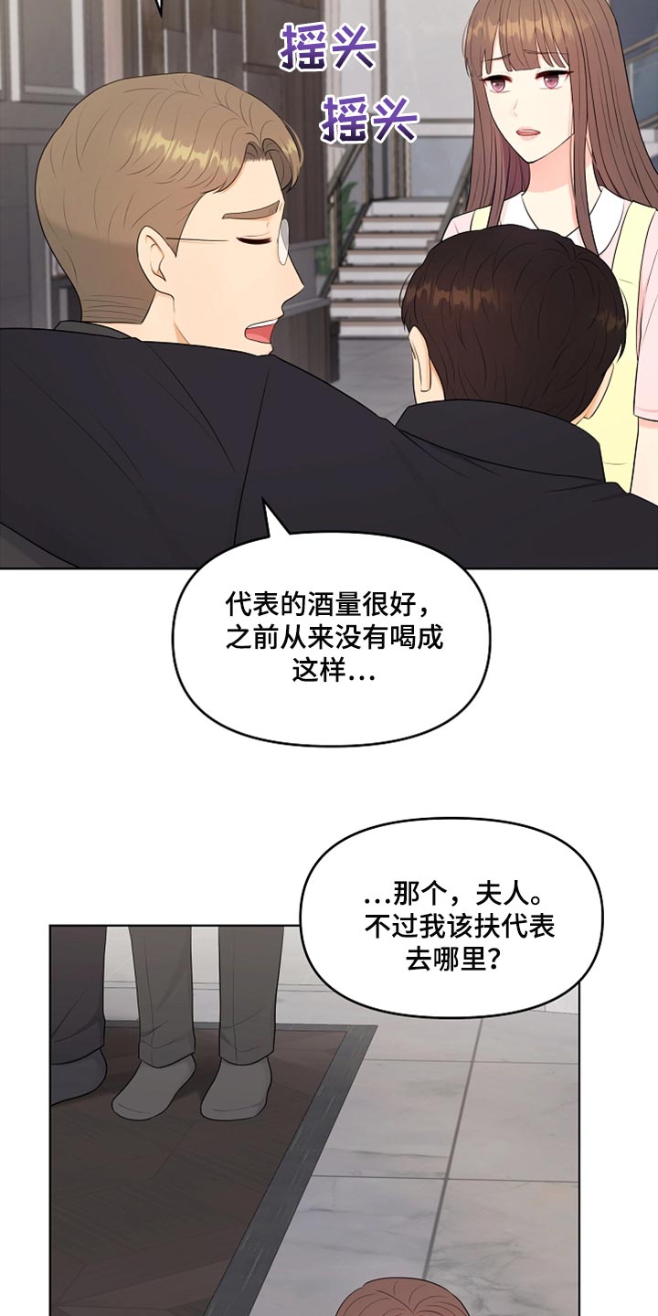 利益联姻漫画,第29章：酒醉4图