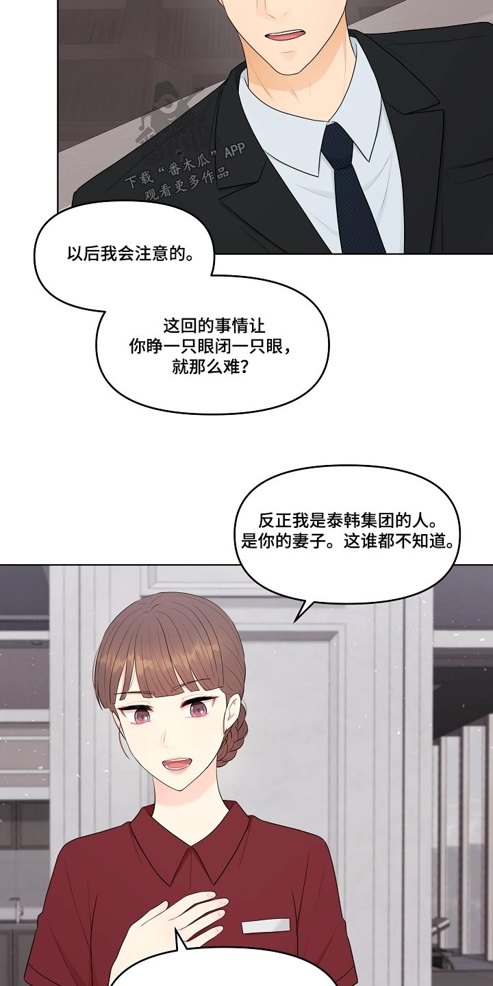 利益联结理论漫画,第68章：我的感受3图