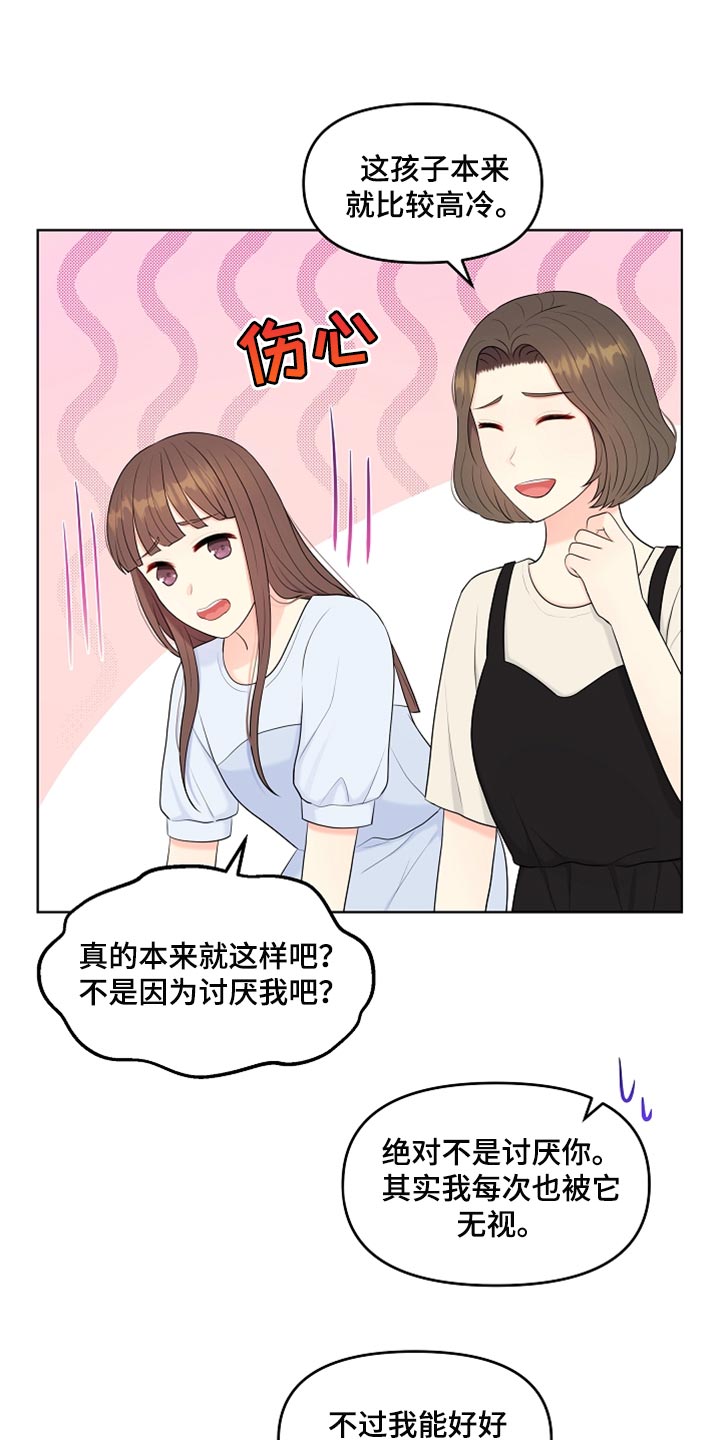 利益联姻漫画,第42章：愧疚才答应的2图