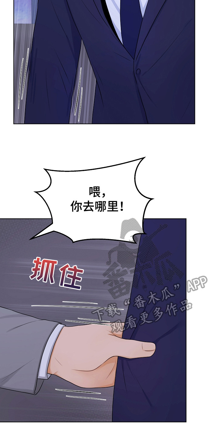 利益联姻漫画,第4章：挑衣服2图