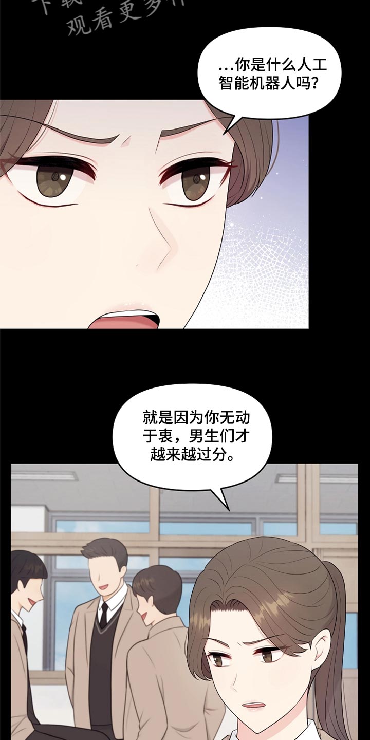 利益联姻漫画,第32章：兼职2图