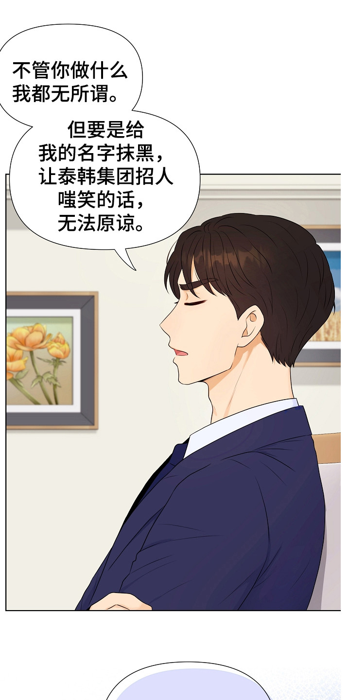 利益联姻题材剧集漫画,第1章：商业联姻5图