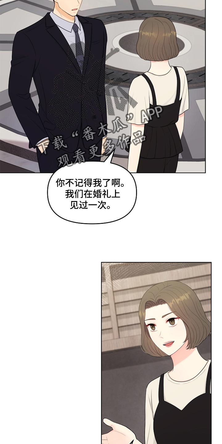 利益联姻漫画,第42章：愧疚才答应的5图