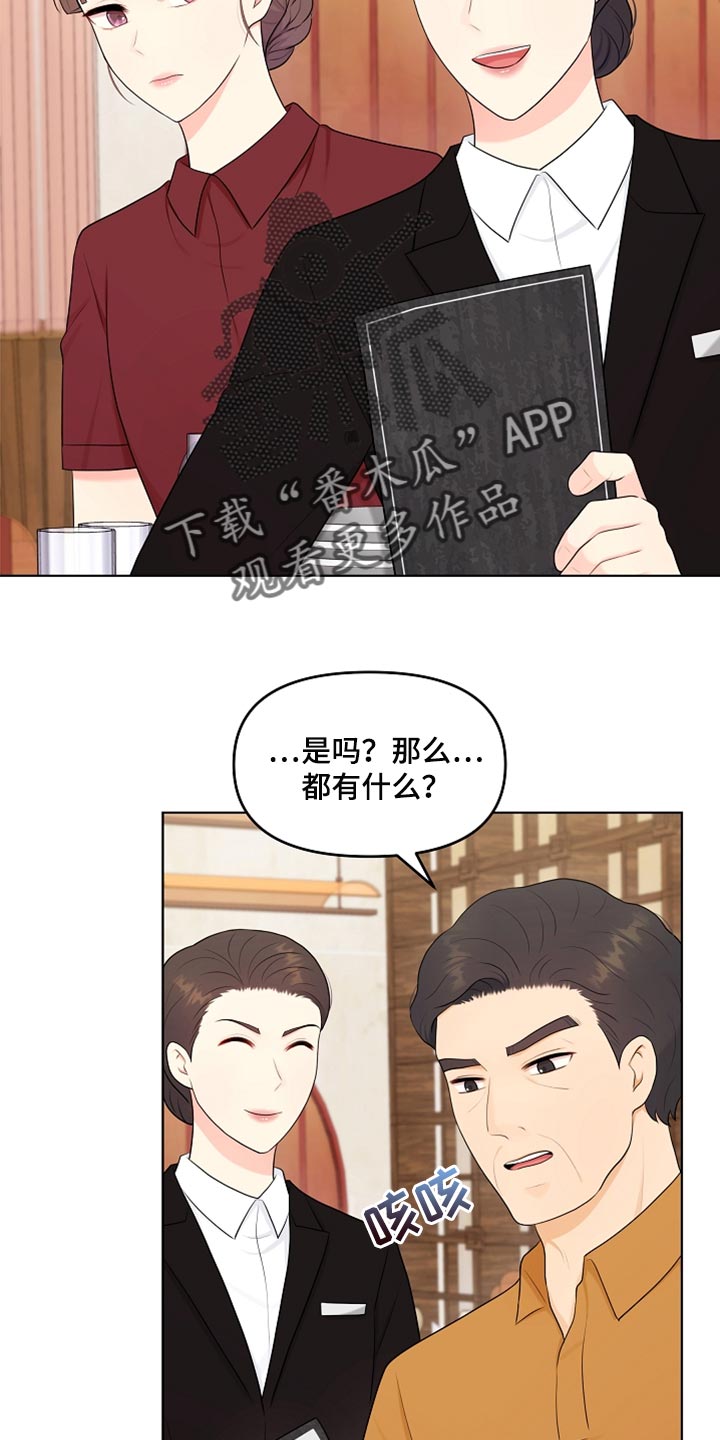 利益联姻漫画,第33章：真心道歉2图
