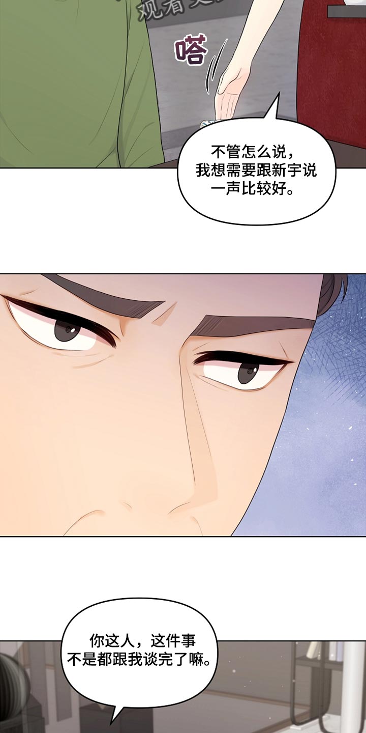 利益联姻破裂率漫画,第27章：柔弱2图