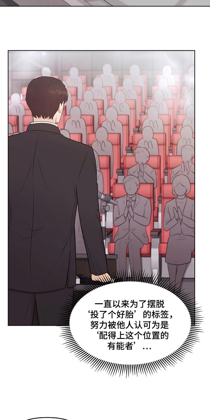 利益联姻漫画,第30章：好冷5图