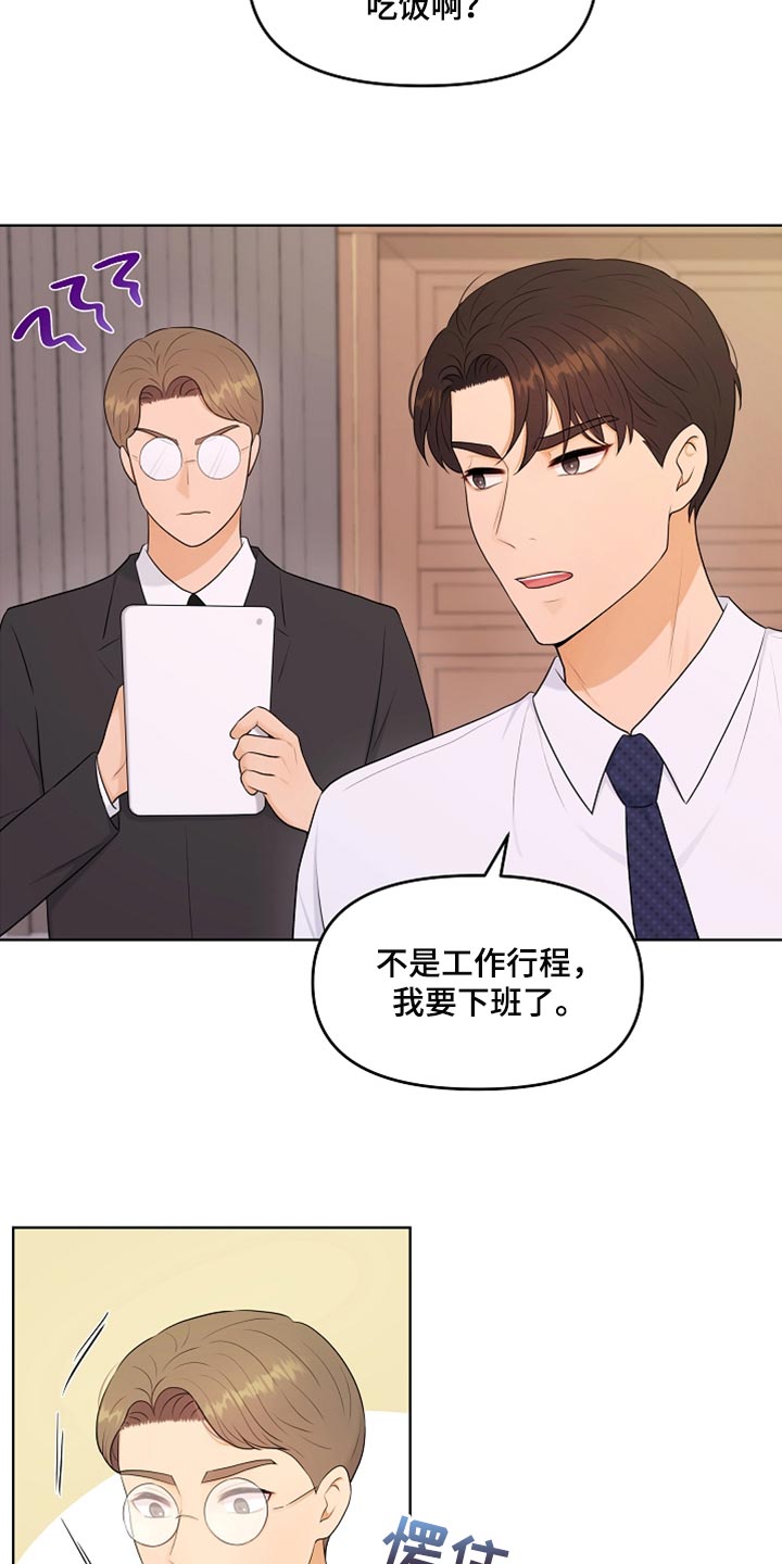 利益联姻漫画,第26章：稍微迟点1图
