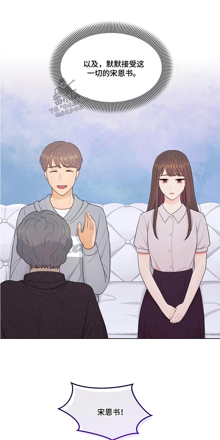 利益联姻先婚后爱的古言漫画,第73章：重男轻女2图