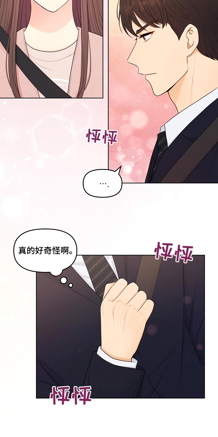 利益联姻漫画,第49章：不是失误2图