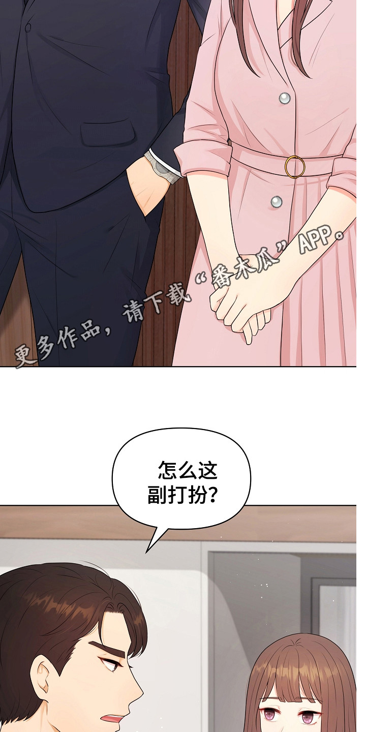 利益联姻漫画,第9章：强颜欢笑1图