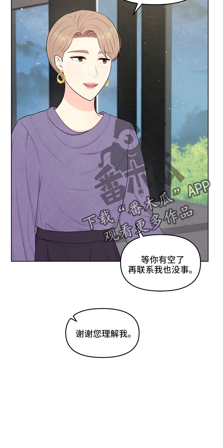 利益联结机制实现情况怎么写漫画,第46章：对我很好5图