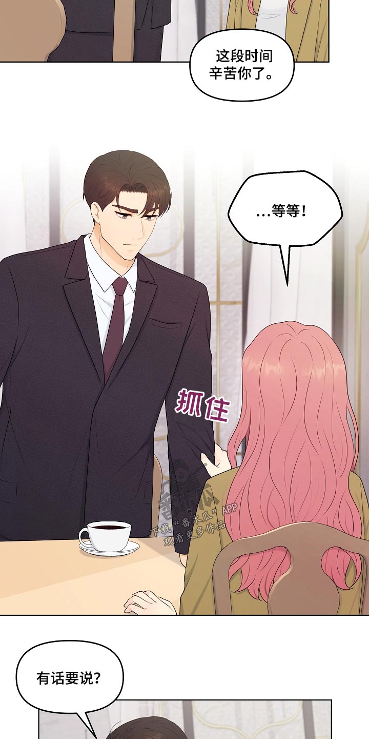 利益联姻漫画,第96章：证据4图