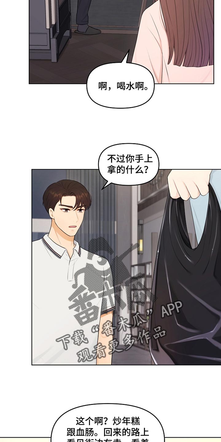 利益联姻漫画,第38章：一起喝酒4图