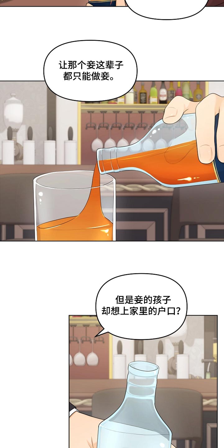 利益联姻漫画,第28章：都是我的错1图