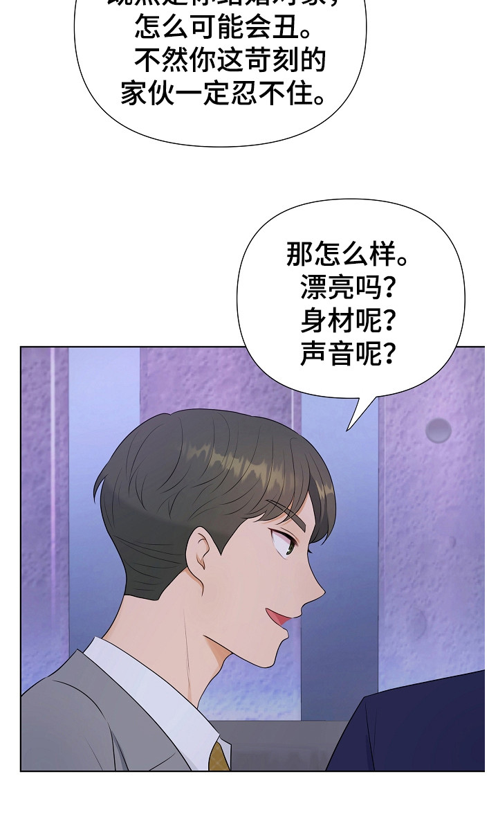 利益联结促增收漫画,第3章：传闻2图