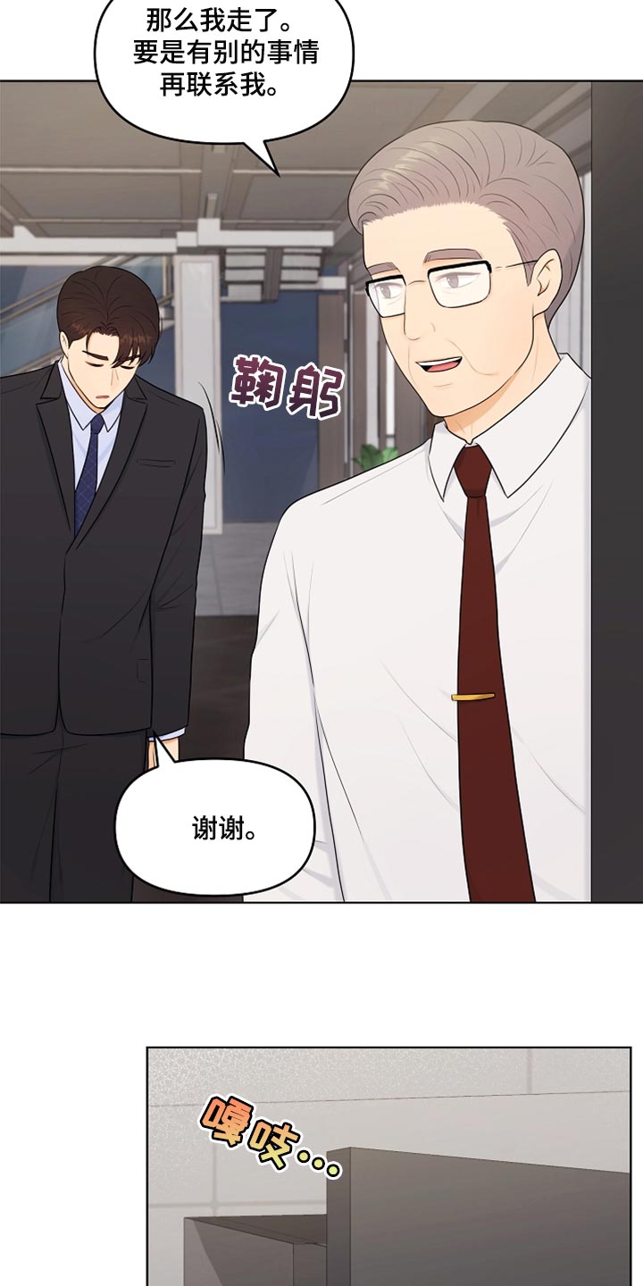 利益联姻的三个层次漫画,第34章：生病1图