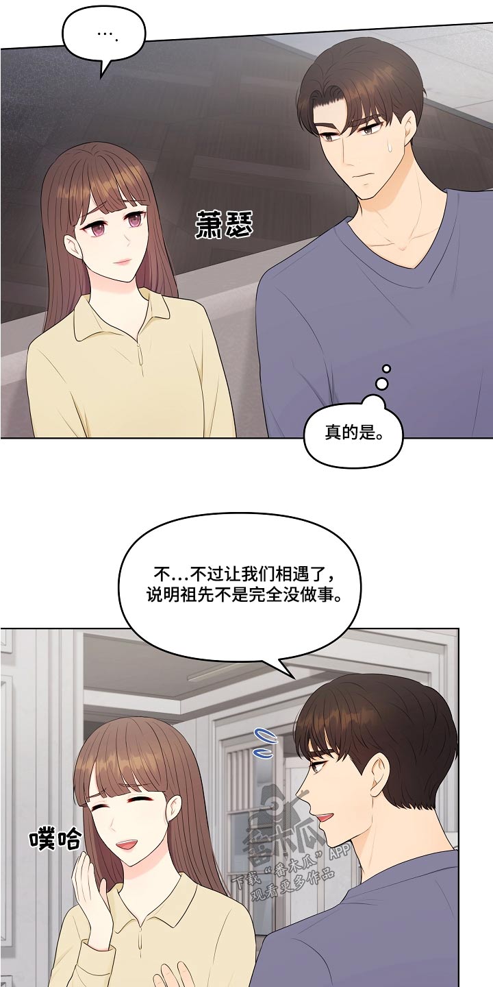 利益联姻漫画,第80章：感想1图