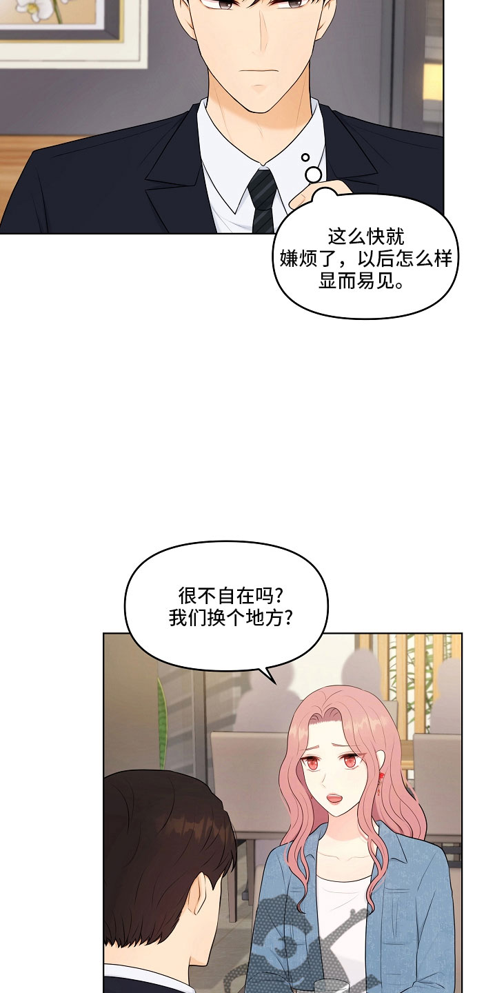利益联结机制实现情况怎么写漫画,第46章：对我很好1图