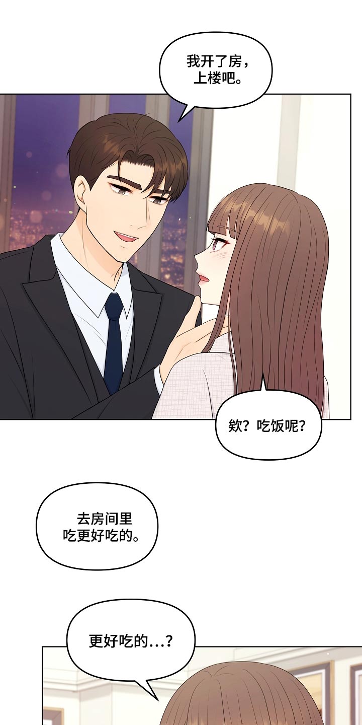 利益联结漫画,第105章：真诚3图