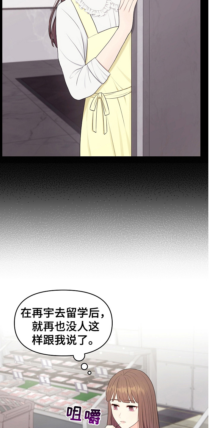 利益联姻漫画,第24章：回消息4图