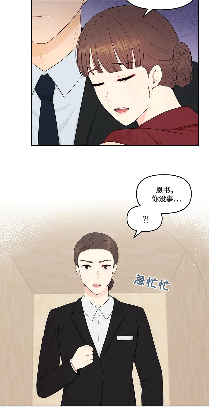 利益联结机制保底二次分红实施意见漫画,第67章：你知道我是谁2图