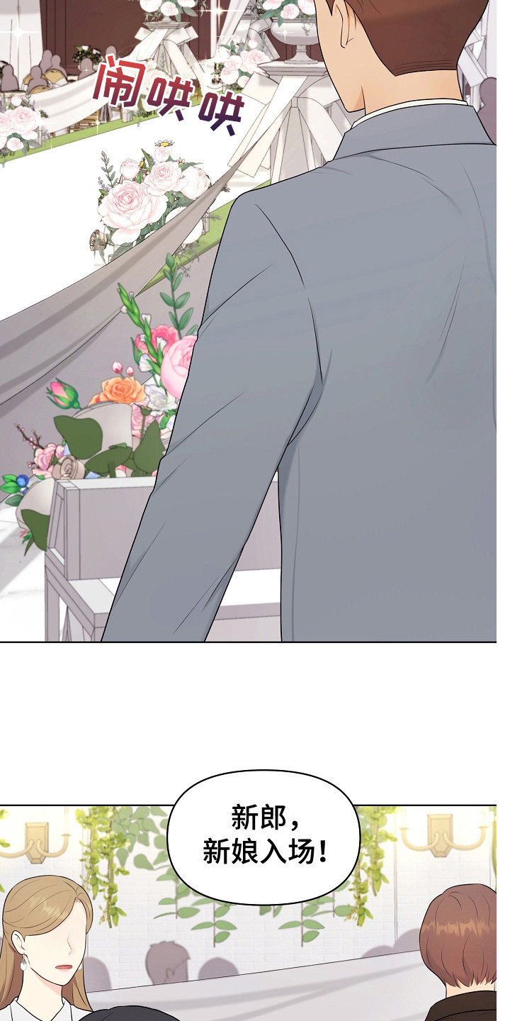 利益联姻新剧漫画,第18章：婚礼5图