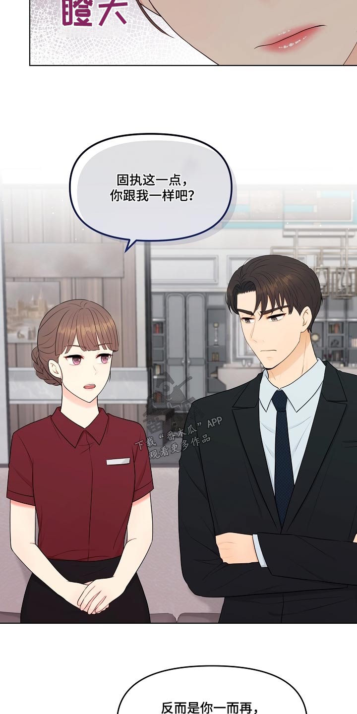 利益联结理论漫画,第68章：我的感受1图