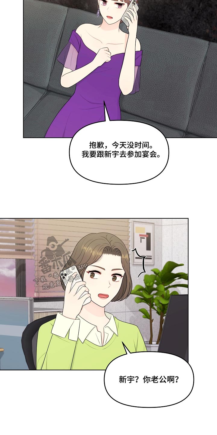 利益联结漫画,第92章：宴会2图