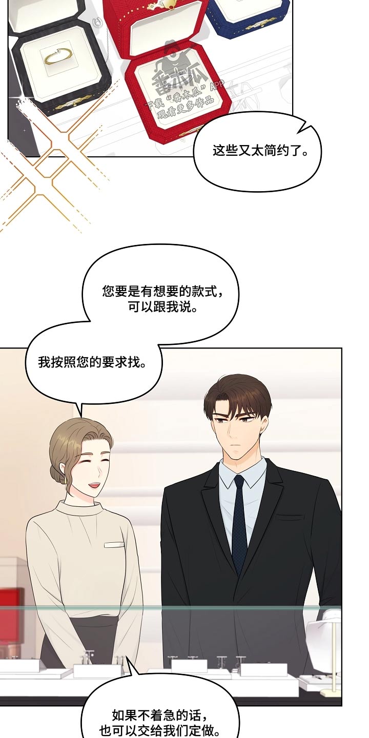 利益联结机制助农增收模式典型案例漫画,第66章：戒指4图