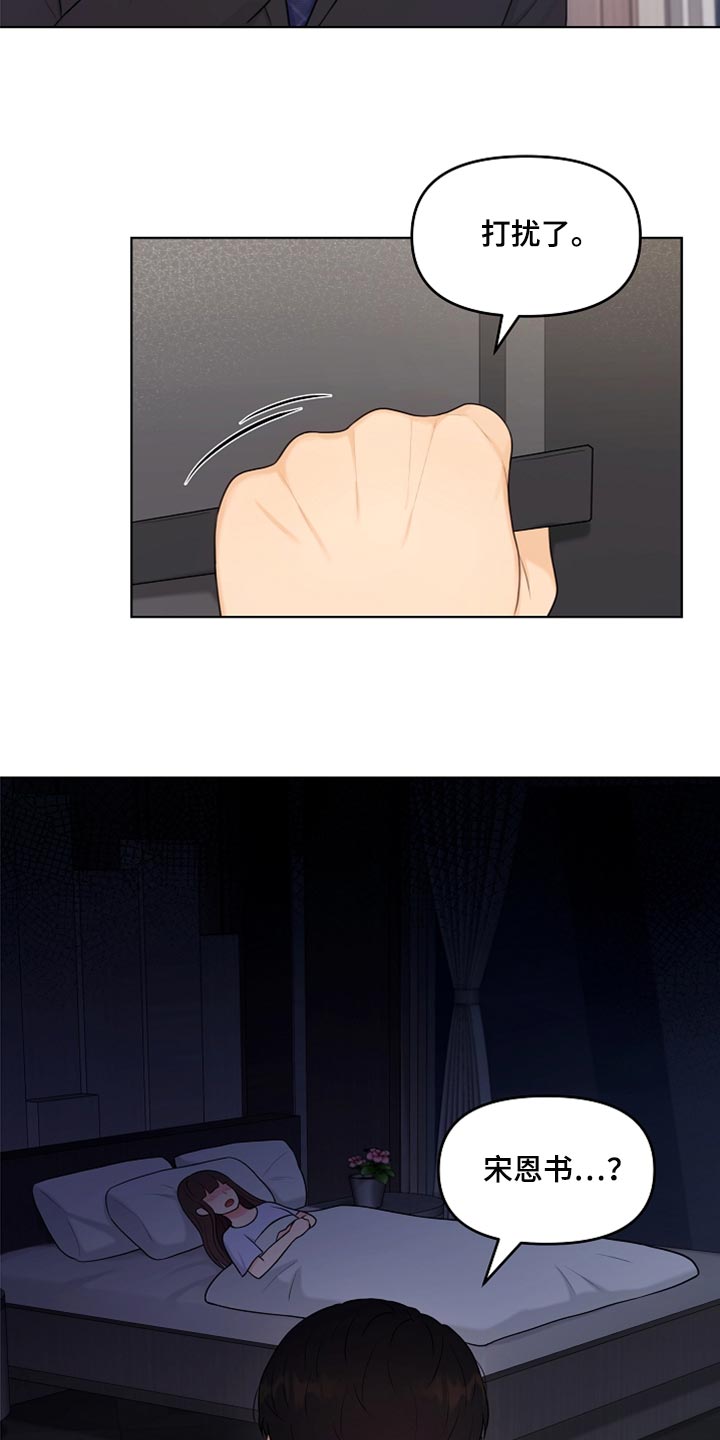 利益联姻漫画,第34章：生病3图