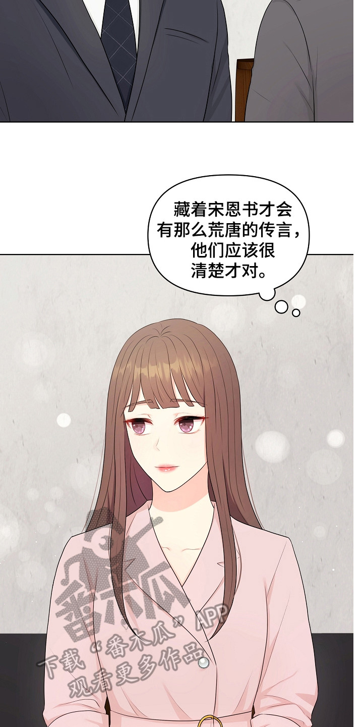 利益联姻什么意思漫画,第8章：见亲家5图