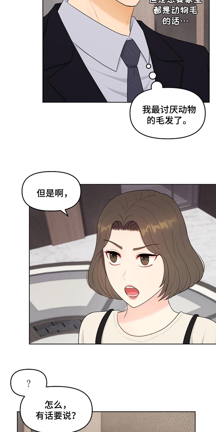 利益联姻漫画,第42章：愧疚才答应的4图