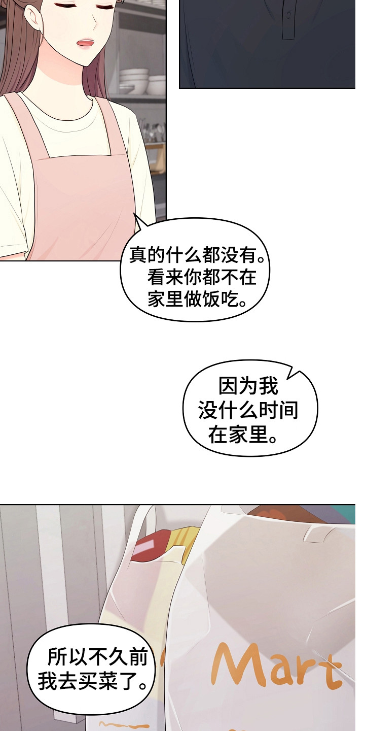 利益集团是指哪些人漫画,第21章：早餐1图