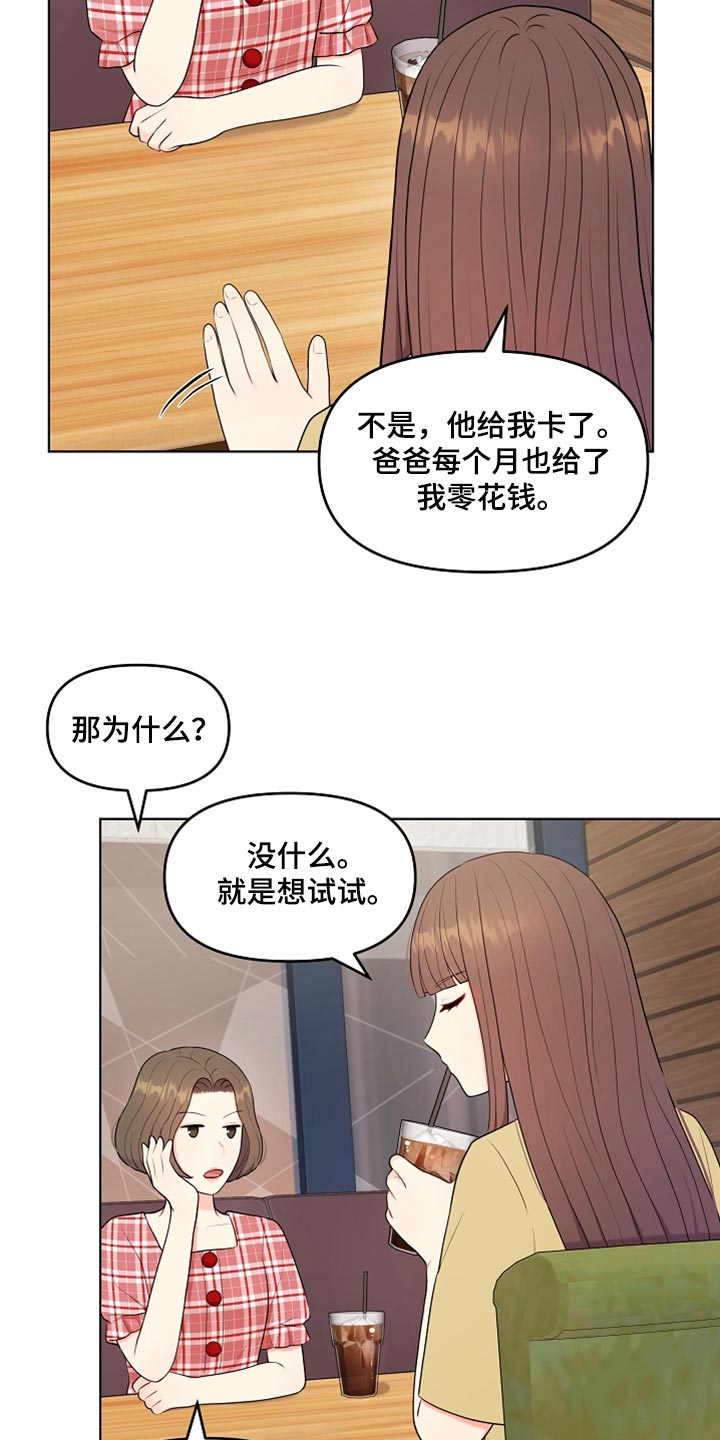 利益联姻的剧情漫画,第32章：兼职5图