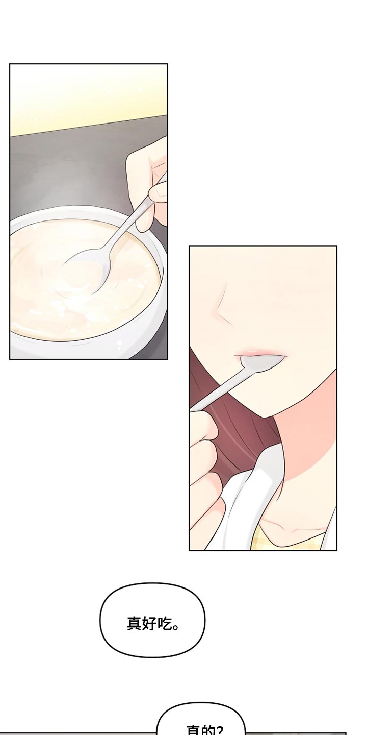 利益冲突漫画,第36章：做饭3图