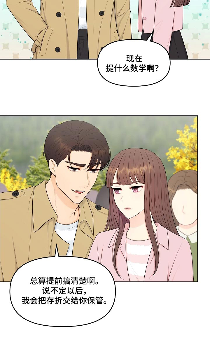 利益联结理论漫画,第88章：约会1图