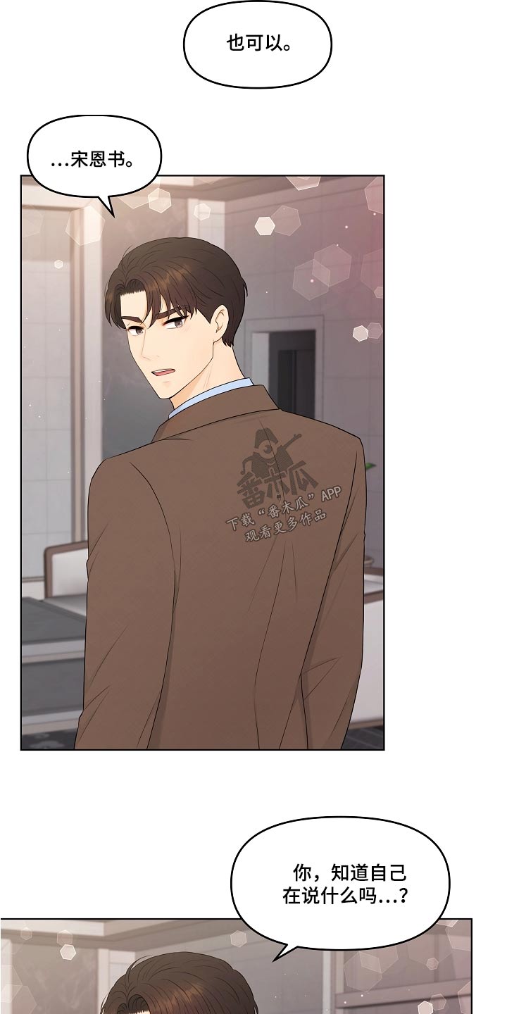 利益的近义词漫画,第78章：好好相处4图