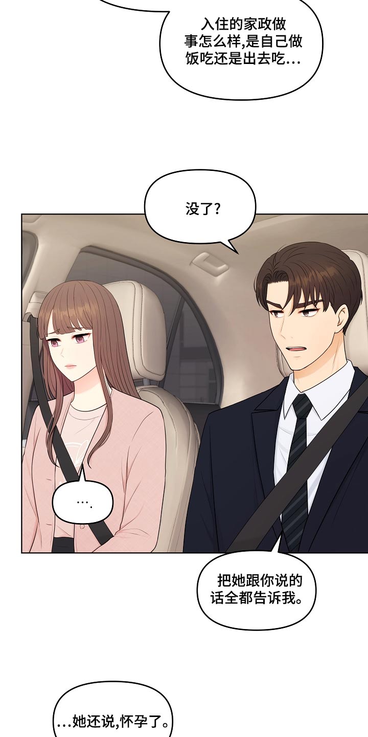 利益联姻漫画,第48章：指责3图