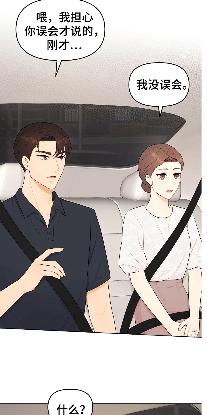 利益联结实施方案漫画,第19章：辛苦了4图