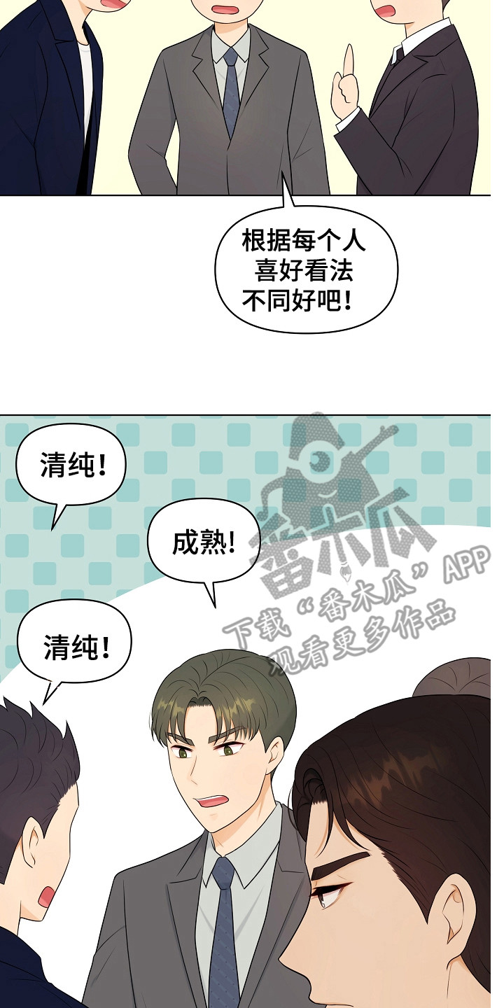 利益联姻新剧漫画,第18章：婚礼3图