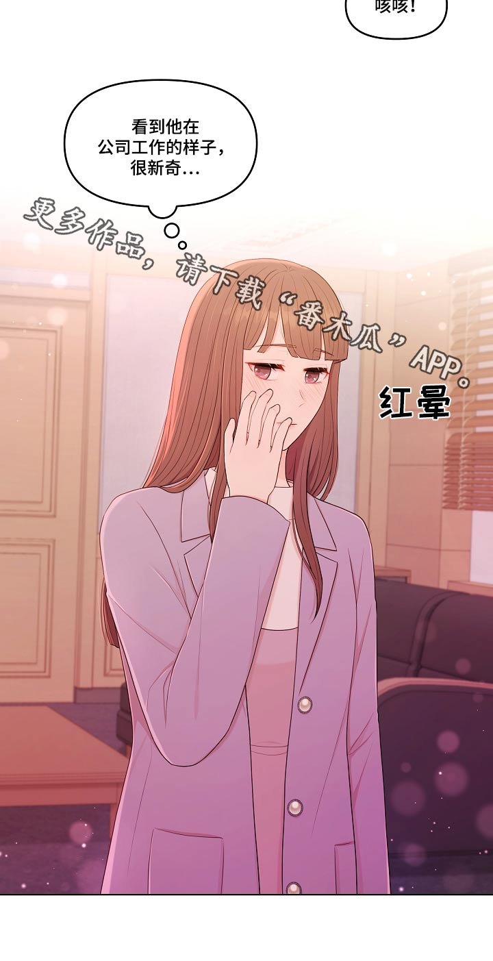 利益联姻先婚后爱的古言漫画,第85章：第一次来2图