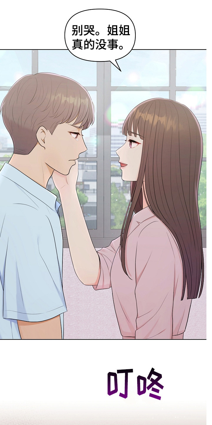 利益联姻新剧漫画,第11章：担心1图