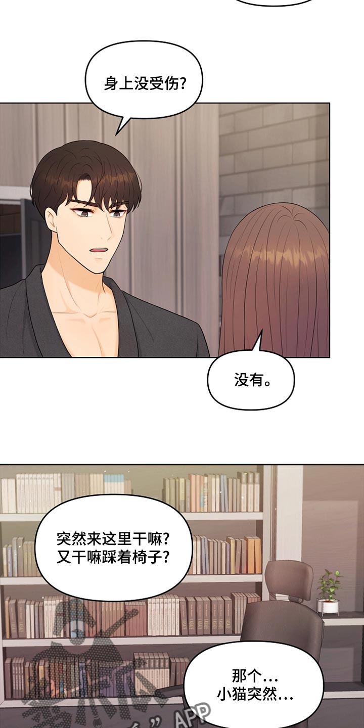 利益联姻漫画,第44章：贴膏药4图