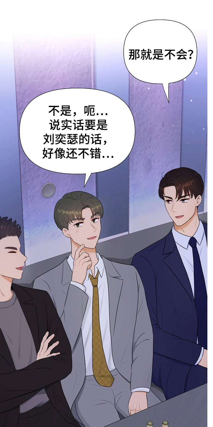 利益联结机制保底二次分红实施意见漫画,第2章：单身派对1图