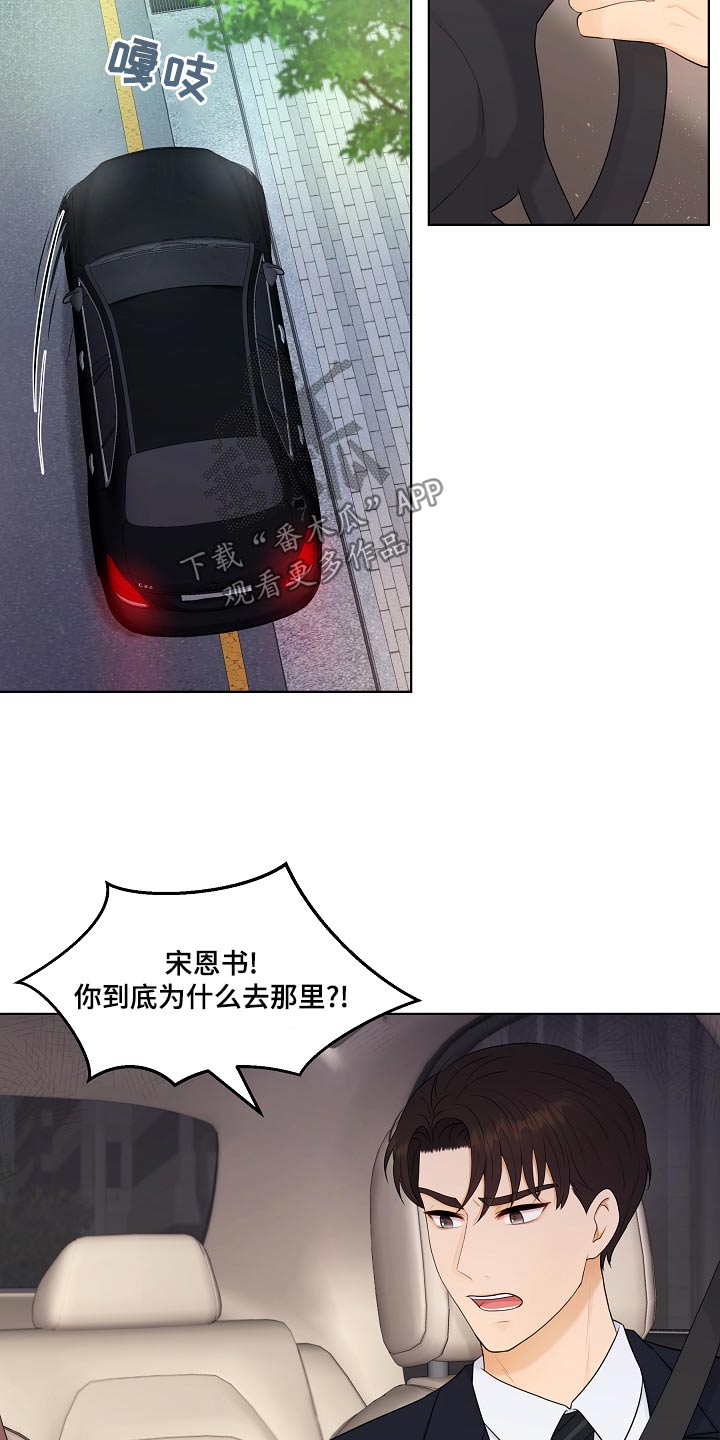 利益联姻漫画,第48章：指责3图