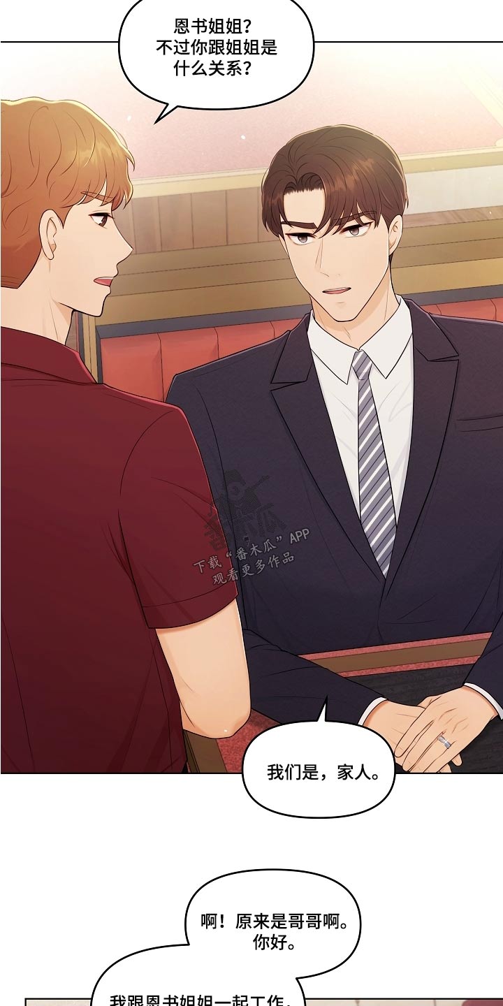 利益联姻漫画,第64章：难道5图